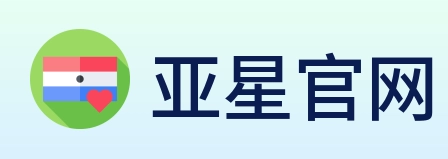 亚星官网 Logo